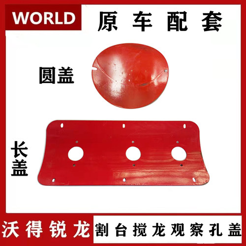 沃得锐龙收割机配件 沃得割台搅龙观察孔盖 观察室孔盖 盖板
