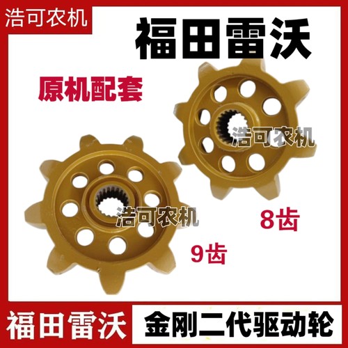 福田雷沃收割机配件原厂驱动轮RG50RG60RG70金刚二代金刚龙驱动轮