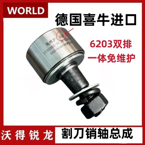 沃得锐龙收割机配件 割刀摆臂轴承 6203双排免维护防水摆刀轴承