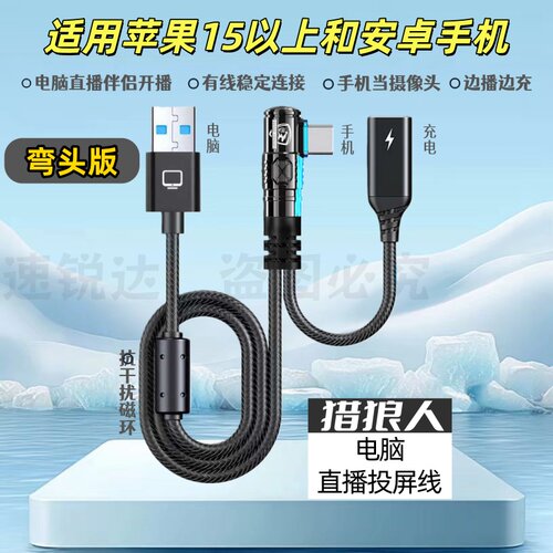 适用苹果8-17安卓手机ivcam弯头数据线电脑直播伴侣快充otg投屏线