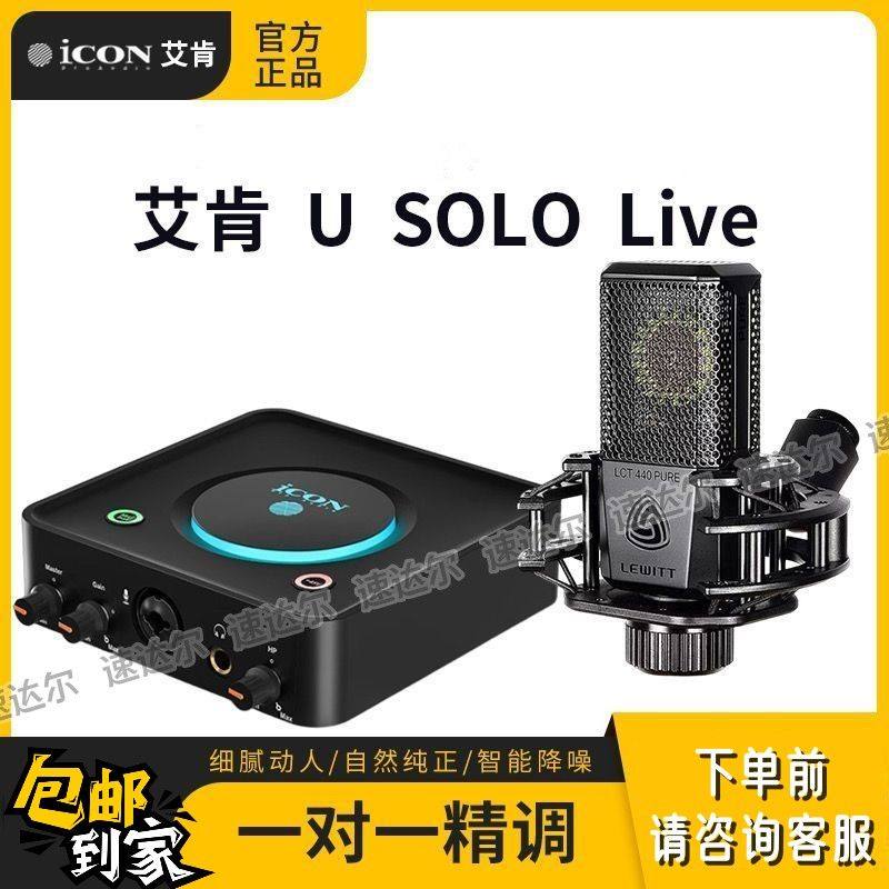 艾肯直播声卡Usolo套餐
