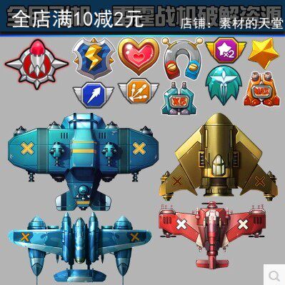 z02 竖版飞机类素材 全民飞机大战手游全套ui素材 图标icon特效pn