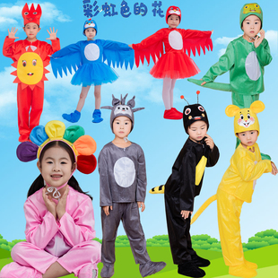 新款课本剧彩虹色的花儿童演出服蜥蜴刺猬小鸟老鼠太阳动物表演服