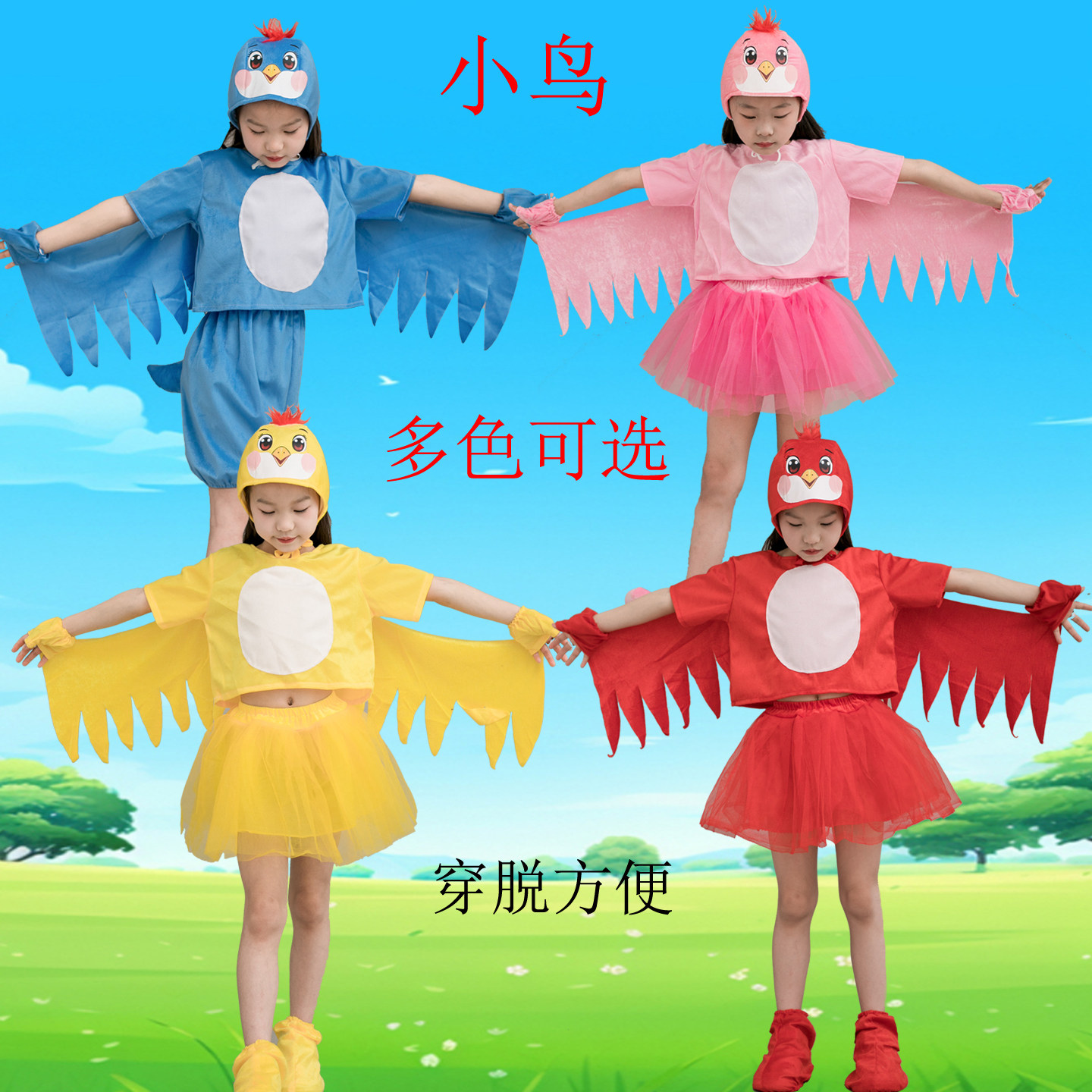 儿童演出服小鸟表演服小鸟黄鹂鸟