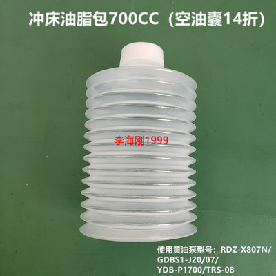 GDBS1-J20/07注脂器油袋用耐高温
