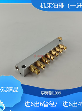 铝合金油排机床抵抗式油路分配器 油泵油管分油器7孔抵抗式分配器