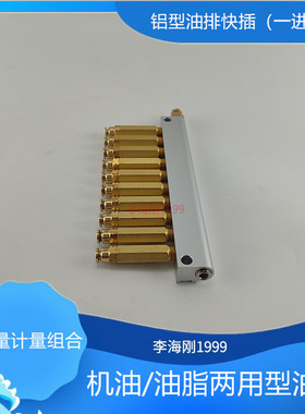机械手油泵润滑油路分配器10口分油块泄压式注塑机润滑限油量阀
