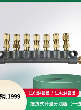 分油块锌合金油排T型机床润滑分油器抵抗式油泵润滑油路分配器7点