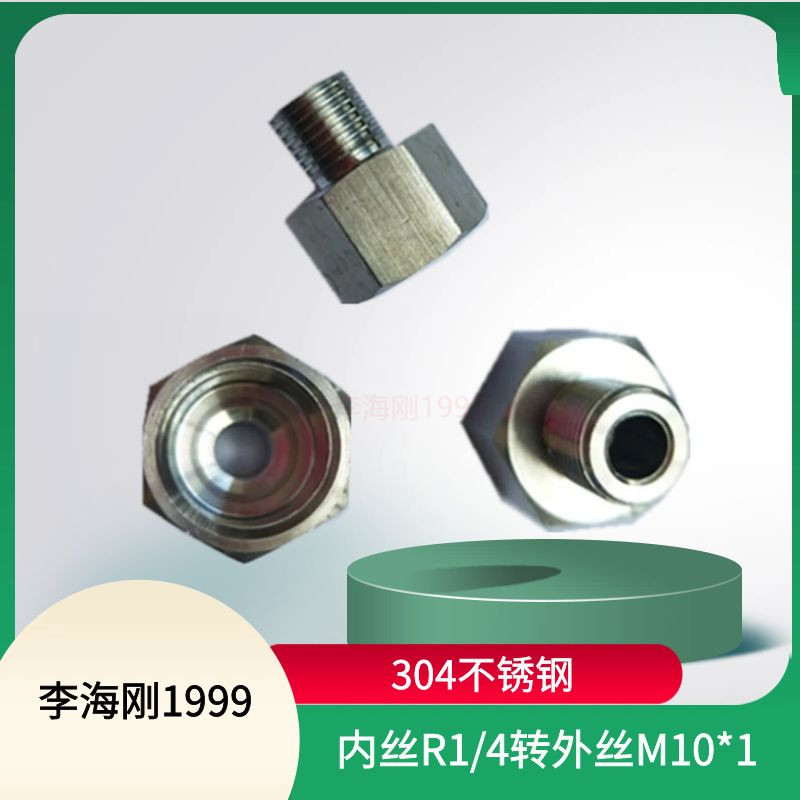 不锈钢内外丝直接R1/4转M10*1加长延伸接头M10*1分外丝转2分内丝