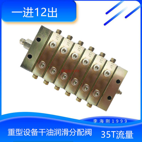 润滑设备JPQ2000系列分配器35T 递进式 片式干油分配器装置12出口