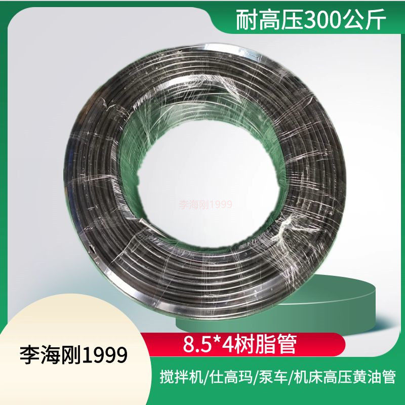供应尼龙树脂管黄油泵纤维增强耐高压 钢丝增强树脂软管8.5*4