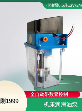 带数显控制0.5升12V/24V/220V PLC电动加油泵轻工印刷集中注油器