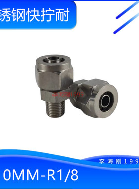 10厘油管不锈钢气管直通快拧PC10尼龙油管铝管快速接头R1/8外螺纹