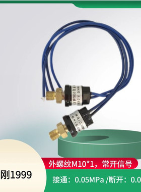 油泵压力传感器控制检测开关M10*1压力接通0.05MPa断开0.03MPa