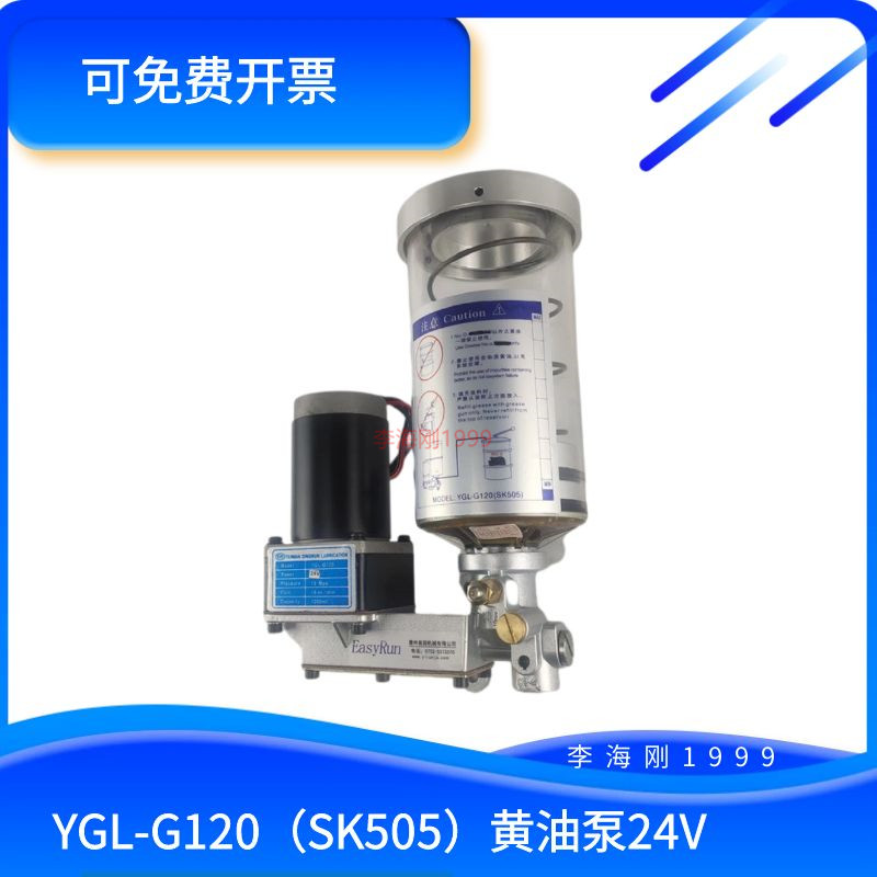 SK505电动油脂润滑泵24VPLC黄油泵YGL集中油脂加油泵1.2L润滑泵