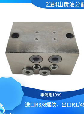 油路分配器块式分油器定量分油润滑系统分配阀2个进4个出油排