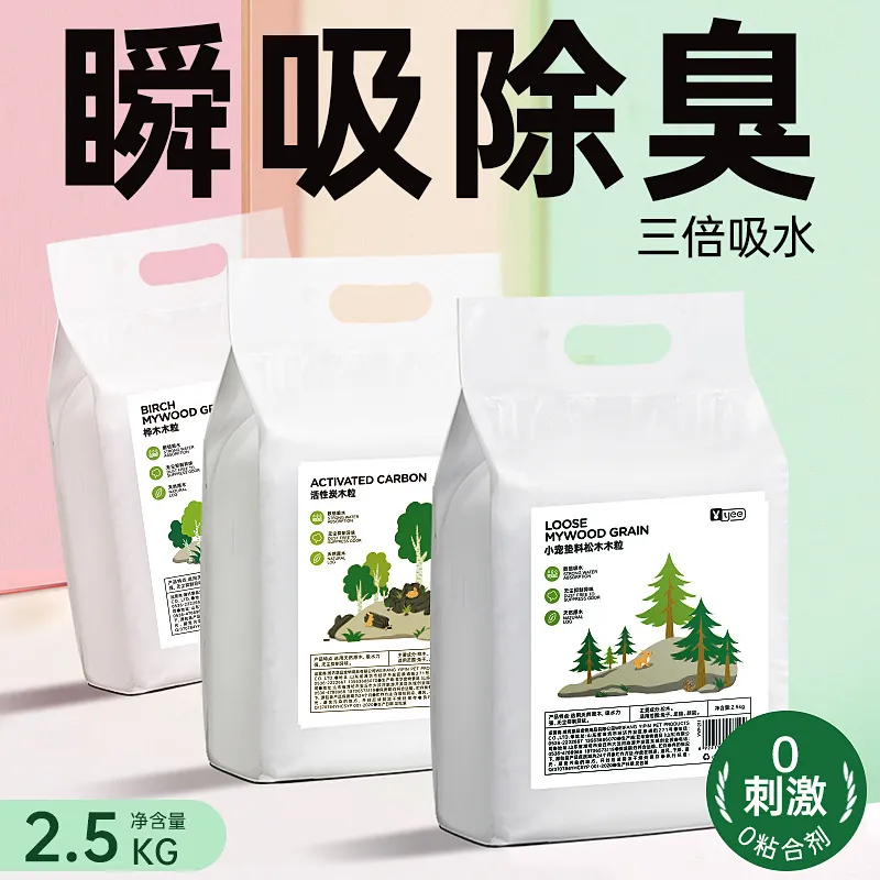 兔子垫料木粒龙猫豚鼠吸水除尿砂天然代木屑宠物兔兔厕所用品