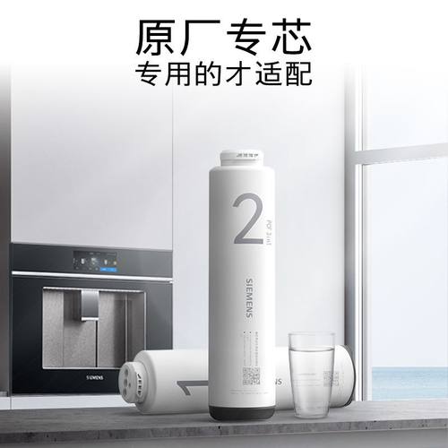 西门子博世嵌饮机原厂原装滤芯