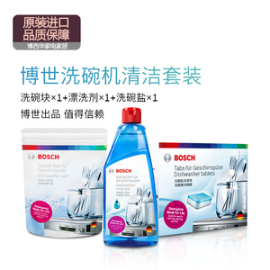 博世西门子洗碗机洗涤优惠套装
