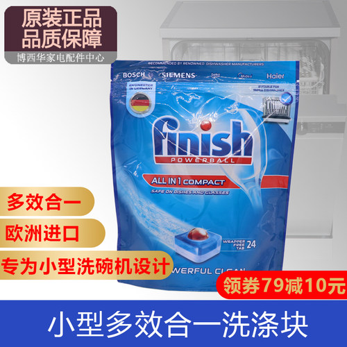 小型洗碗机亮碟多效合一洗涤块