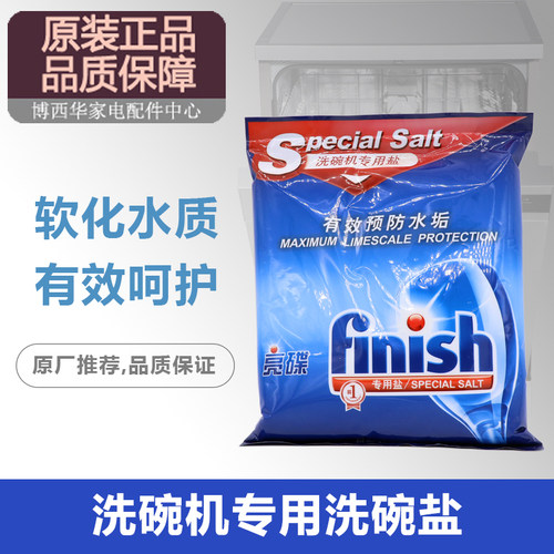 西门子博世美的洗碗机专用软化盐
