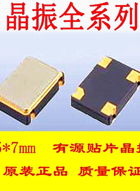 5070 有源贴片晶振 28.375M 5*7 SMD 28.375MHZ 振荡器 原装 3.3v