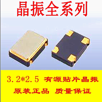 3225 有源贴片晶振 振荡器 3.2768MHZ SMD 4脚4p 钟振 3.3v 原装
