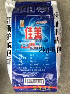 白猫佳美高效洗衣粉 2KG除螨除菌加蛋白酶6袋/件江浙沪皖整件包邮