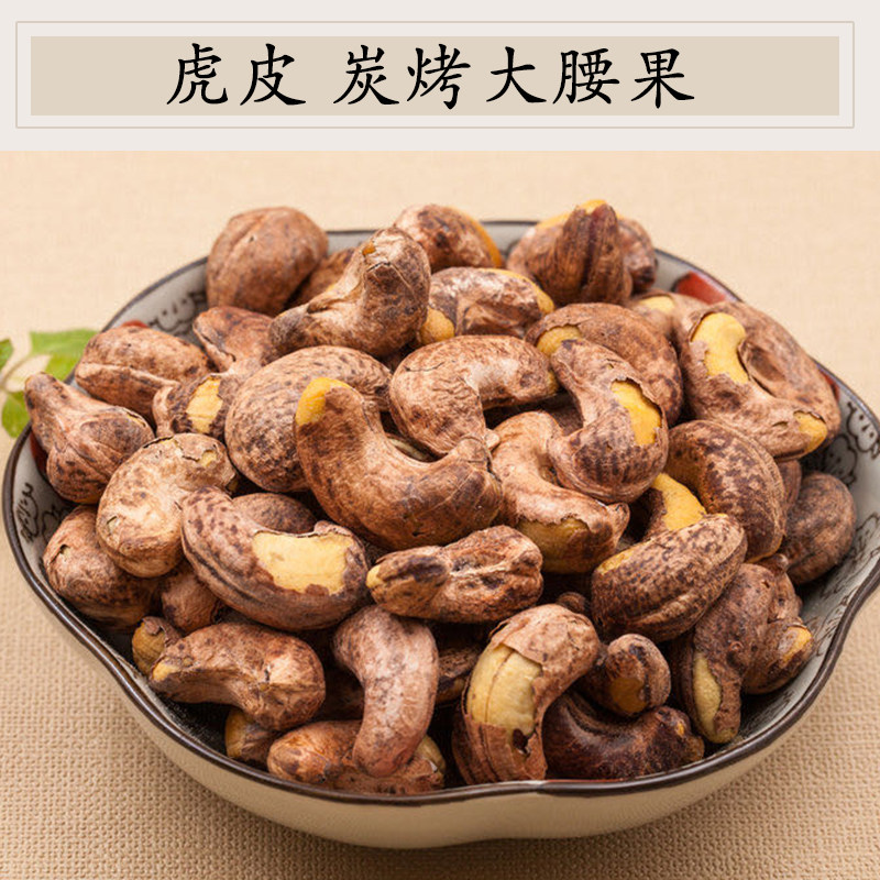 新疆特产新货盐焗大腰果咸香酥脆儿童孕妇坚果零食500g袋装