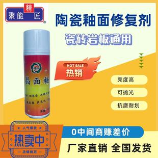 晶面陶瓷漆次砖修复自盆光高釉水一喷剂亮美纹纸油性胶网格布方便