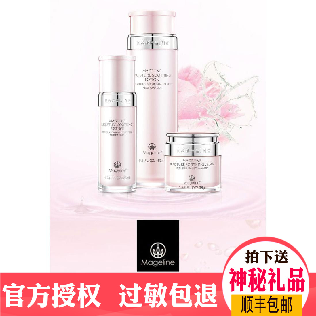 麦吉丽护肤套装补水保湿滋润温和