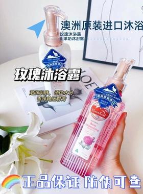 绿色溪谷澳洲玫瑰保湿沐浴露持久留香山羊奶丝沐浴乳滑控油嫩肤