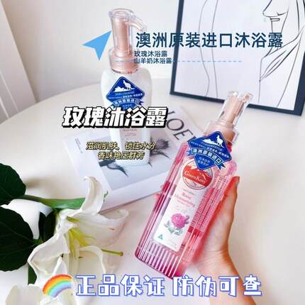 绿色溪谷澳洲玫瑰保湿沐浴露持久留香山羊奶丝沐浴乳滑控油嫩肤