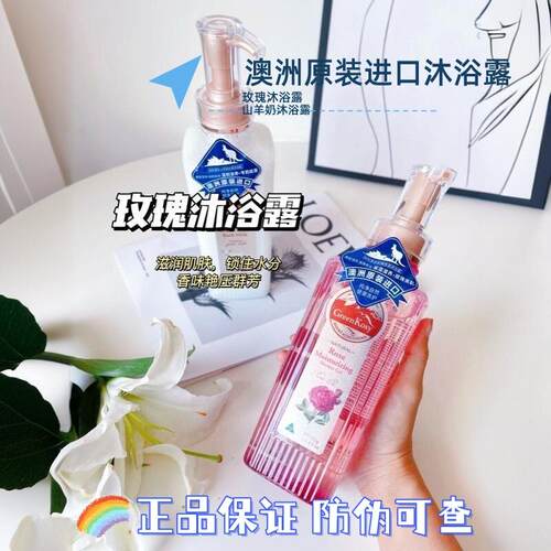 绿色溪谷澳洲进口玫瑰保湿沐浴露