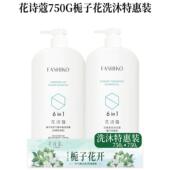 花诗蔻去屑控油洗发水栀子花味清爽柔顺洗发露香氛沐浴露750g套装