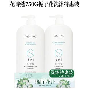 花诗蔻去屑控油洗发水栀子花味清爽柔顺洗发露香氛沐浴露750g套装
