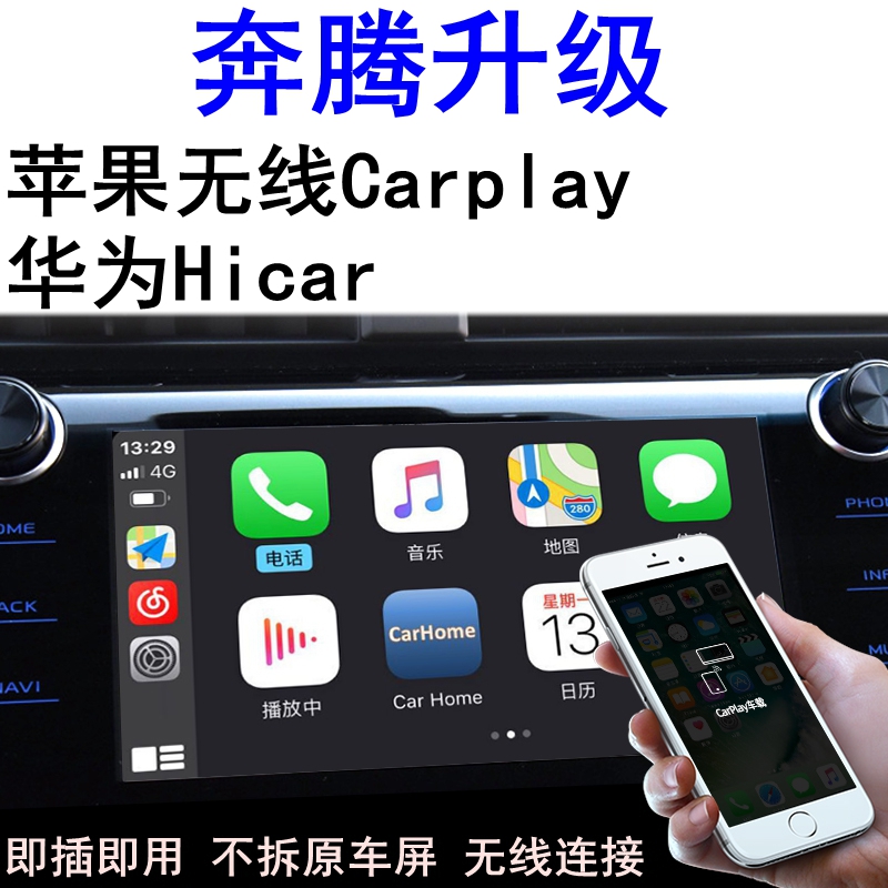 奔腾 T33 T77 X40 X80 无线carplay盒子Hicar