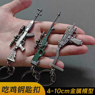 和平精英98k M416吃鸡挂件毛瑟mp5合金钥匙扣迷你m4小枪模型玩具