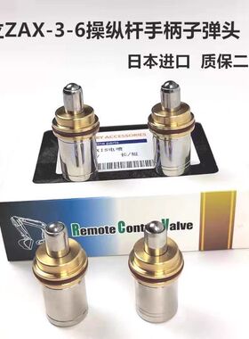 挖掘机日立ZAX70/120/200/220/240/330/360-3-6操纵杆手柄子弹头