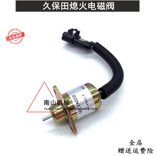 洋马久保田R90/V1505熄火开关 SA-4561-T熄火电磁阀25-15230-01