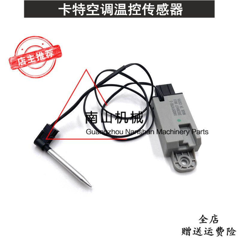 卡特E305.5/306E/307.5E/307E2空调温控传感器开关温度感应器挖机