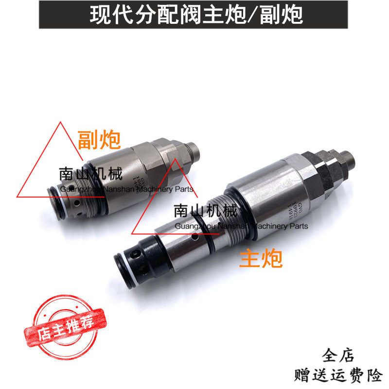 现代R150/215/225/305-7-9主炮副炮分配阀主副溢流阀付炮挖机配件