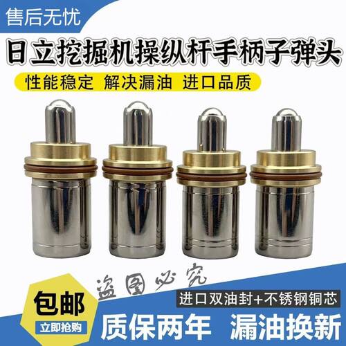 日立60 70 130 200 210 240 250 270 330-3G-5GA操纵杆手柄子弹头