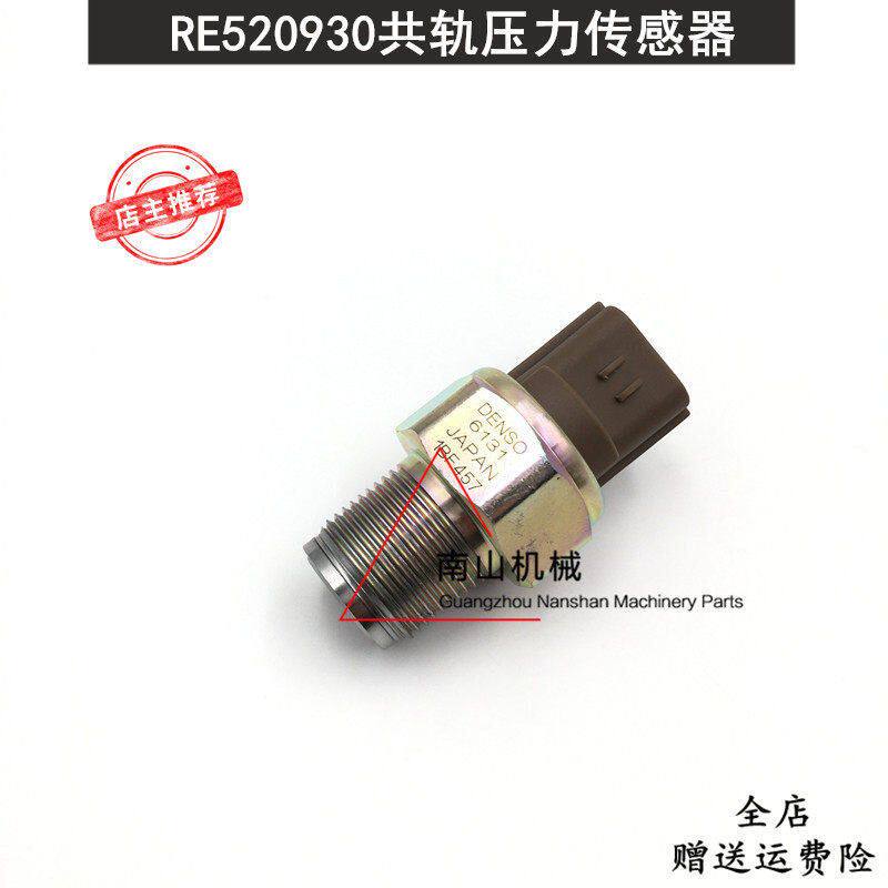 约翰迪尔发动机高压共轨压力传感器RE520930燃油压力开关拖拉挖机