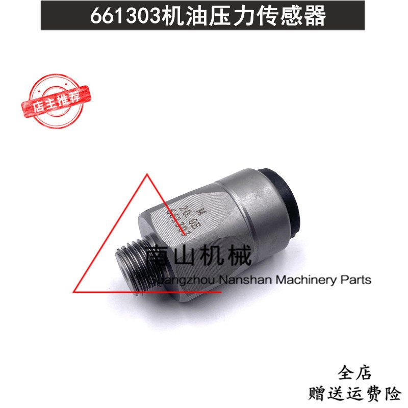 三一柳工福田雷沃临工徐工机油压力传感器661303压力开关挖机配件