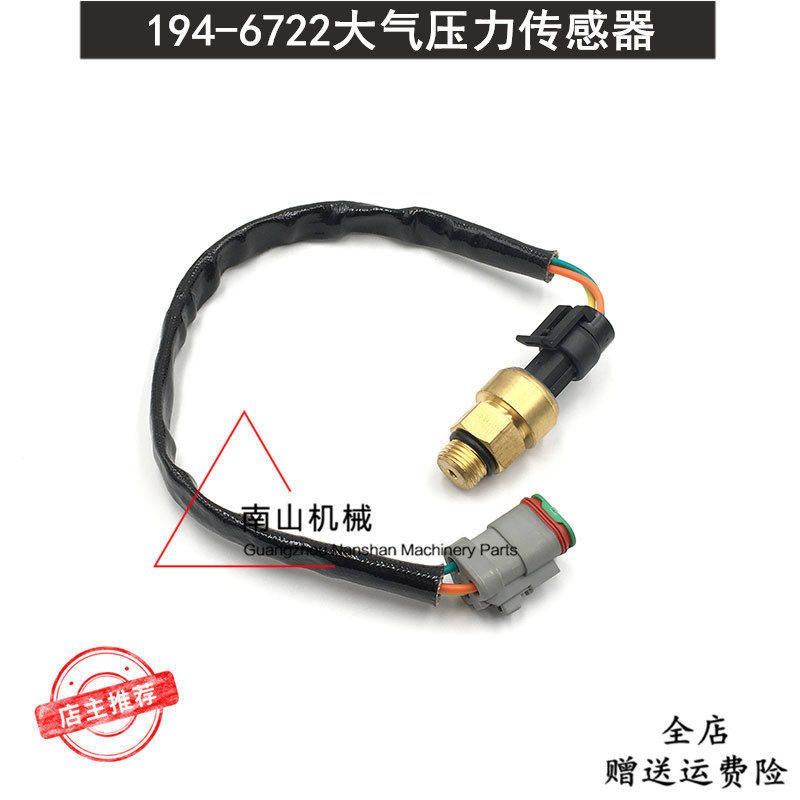 卡特E322C/325C大气压力传感器 3126大气压力感应器194-6722挖机