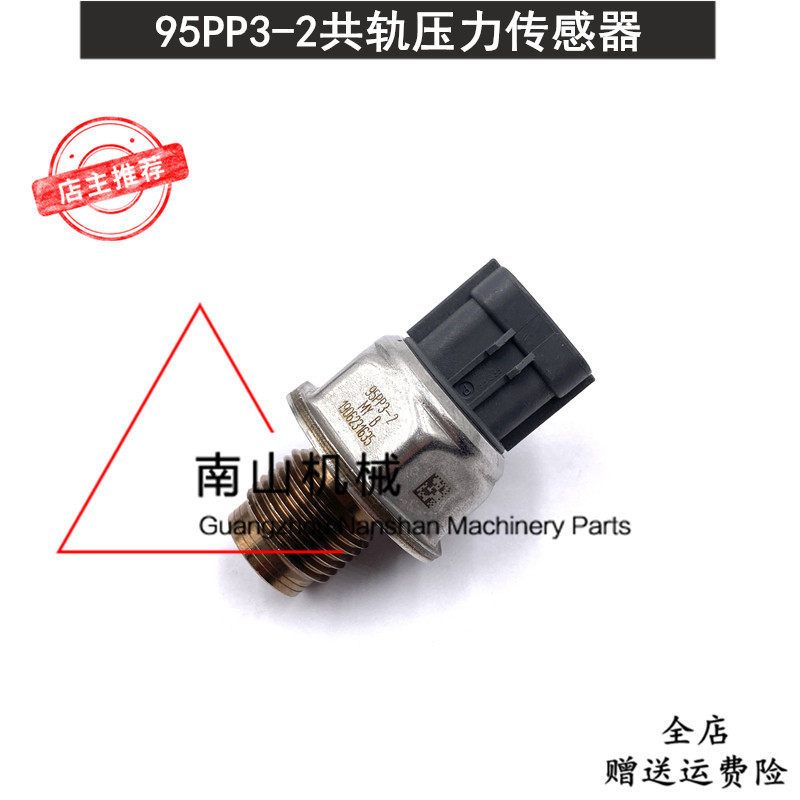 适用解放重汽高压共轨传感器95PP3-2共轨压力传感器感应器挖掘机