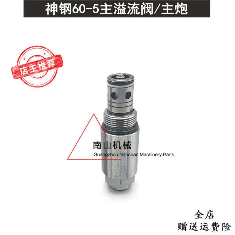 挖机神钢SK60-5分配阀主炮 主溢流阀 主阀安全控制阀 挖掘机配件