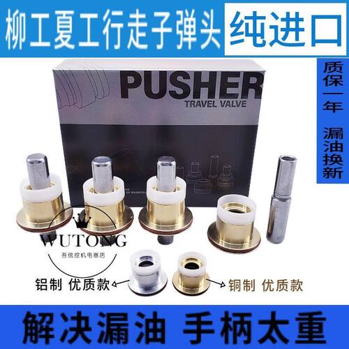 挖掘机配件卡特304CR夏工815C柳工920E 205C 210行走脚踏阀子弹头