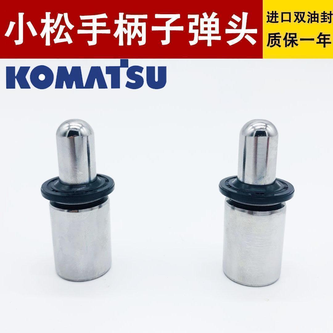 挖掘机 小松PC60/130/200/220/240/360-6-7-8 操纵杆手柄子弹头
